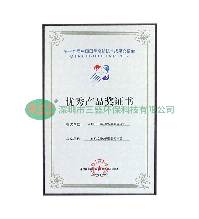 優(yōu)秀產(chǎn)品獎(jiǎng)證書(shū)