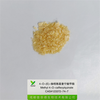 4-O-(E)-咖啡?；鼘幩峒柞123372-74-7